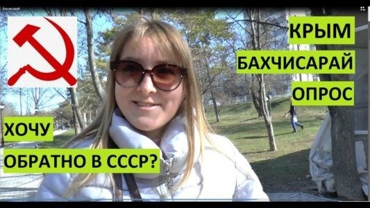 Крым. Бахчисарай. учеба. Возвращение в СССР?