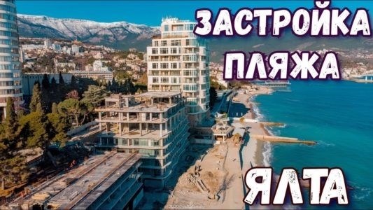 Ялта 2020. на заснеженном набережном пляже установили новый. Путешествие в Крым по России.