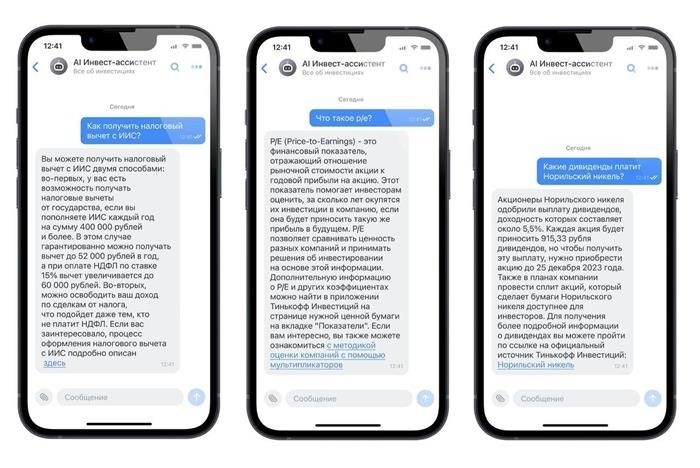 ai_invest-assistant_tinkoff_investitsii_2. jpg
