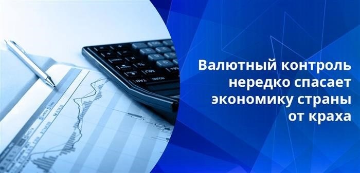 Некоторые развитые страны отказались от валютного контроля