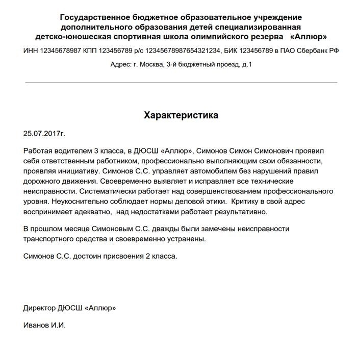 &lt; Span&gt; Образец характеристики руководства, поэтому функция водителя с рабочего места - это простой, понятный документ, который необходим во многих ситуациях.