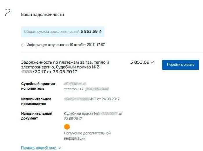 Информация о долге