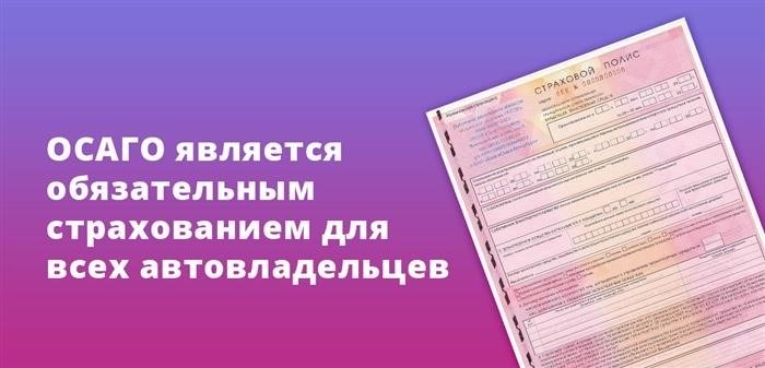 ОСАГО обязательно для всех автовладельцев