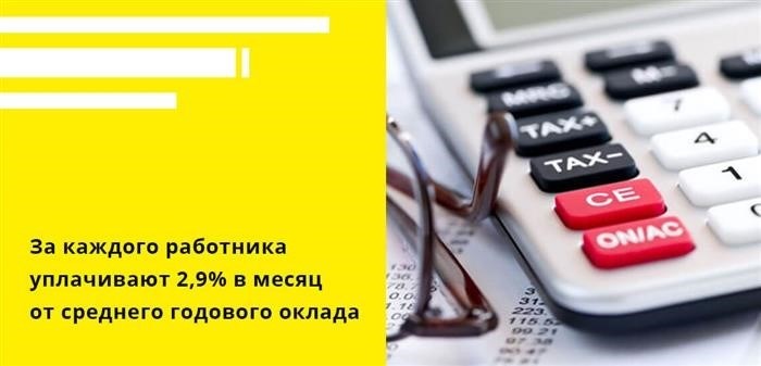 Организация выплачивает 2,9% в месяц от среднегодовой зарплаты каждого работника