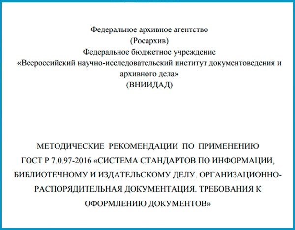 Образец оформления документов по ГОСТу