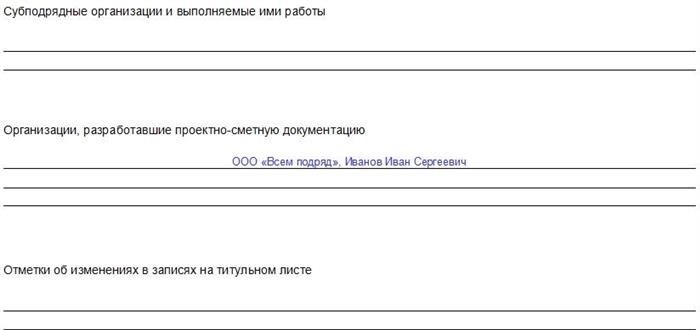 Комплект КС-6. Образец и печать обложки, подпись лица, утвердившего и принявшего работу, и подпись лица, ответственного за авторский надзор.