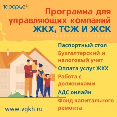 Программа учета жилищно-коммунальных услуг