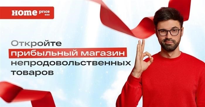 HomePric e-OF FRANCHISE OF FRANCHISE of Opportunity Store 'Все для дома'