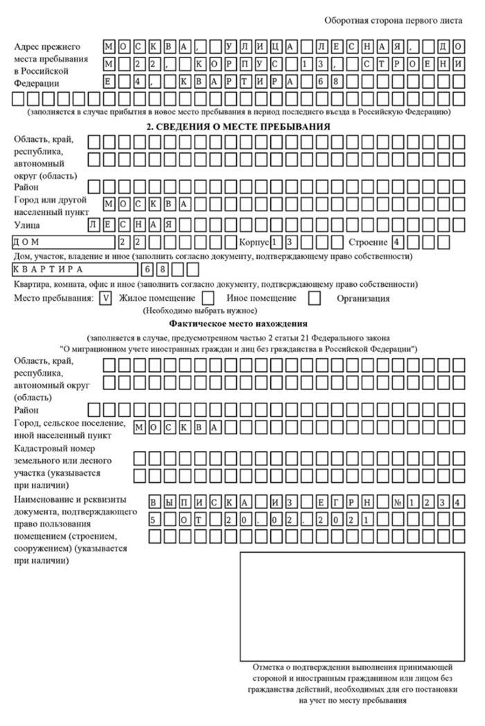 Миграционный учет (регистрация по месту жительства).