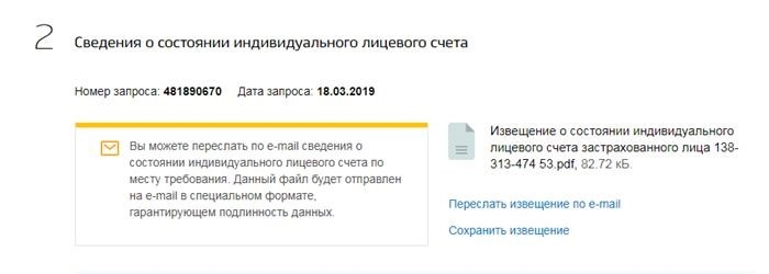 Сохранение и отправка уведомлений по электронной почте