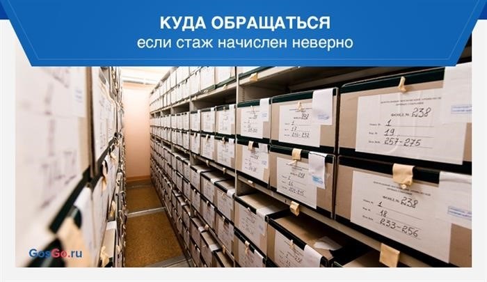 Куда обращаться, если ваш стаж был рассчитан неверно