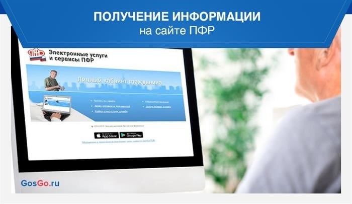 Получение информации на сайте ПФР