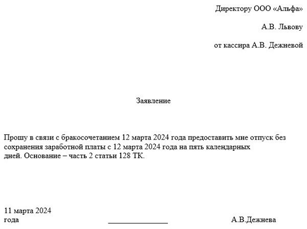 Разрешение на брак: количество дней, как подать заявление 