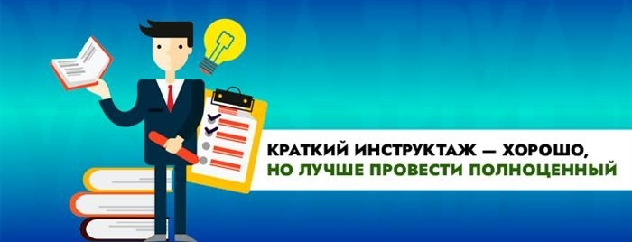 Краткое обновление по охране труда: успейте за 5 минут