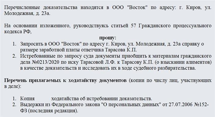 Ходатайства об истребовании доказательств в гражданском процессе. Часть 2