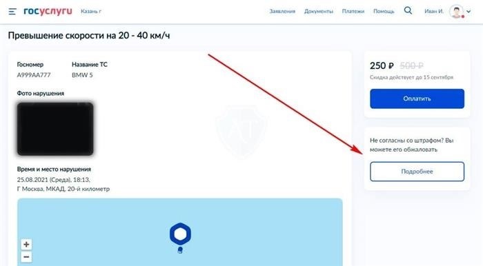 Отмена штрафа за нарушение ПДД с помощью сервиса Gosuslugi