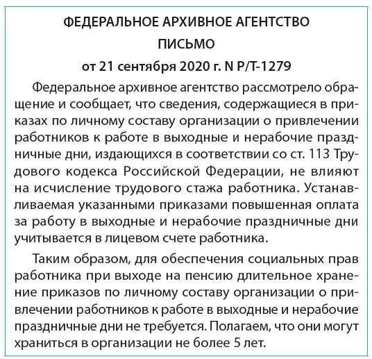 Письмо от 21 сентября 2020 г. n r/t-1279