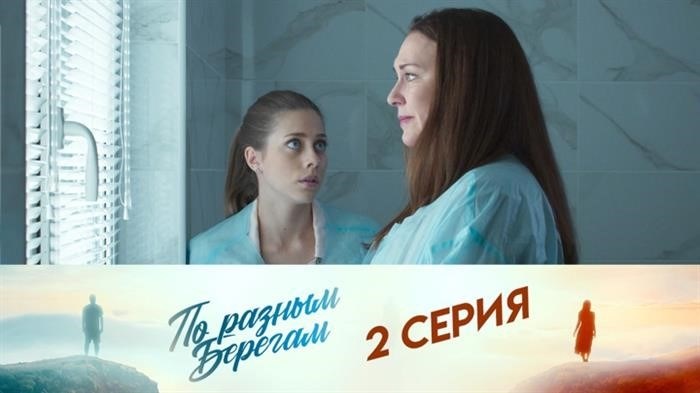 Эпизод 2