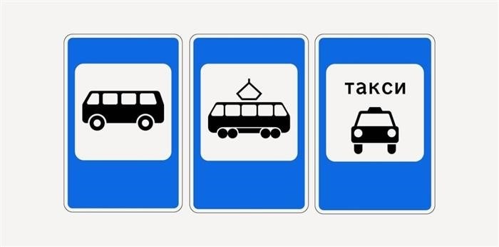 Пл. 5. 16 «Автобусные станции и (или) троллейбусные остановки» - Пл. 5. 17 «Трамвайные остановки» - Пл. 5. 18 «Пассажирские такси