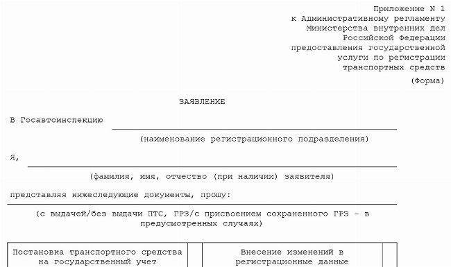 Скачать образец заявления на исправление ПТС