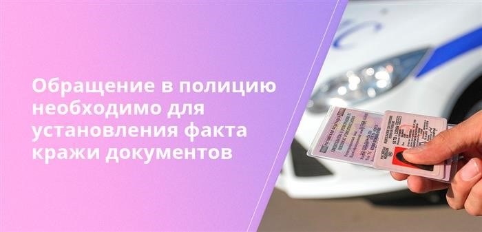 Чтобы установить, что ваши документы были украдены, необходимо подать заявление в полицию.