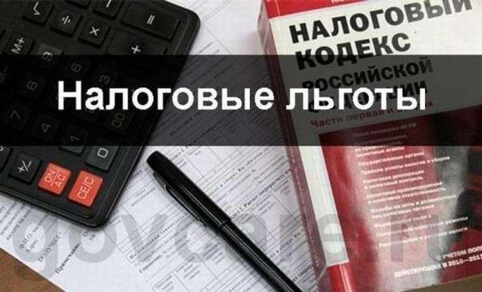 Налоговые скидки и льготы. Налог на недвижимость.