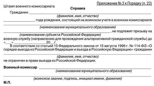 Удостоверение об уклонении от призыва