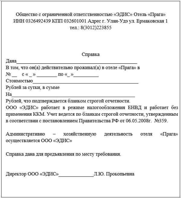 Запросите у отеля примерные условия размещения сотрудников.