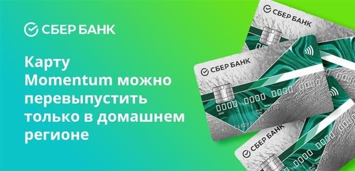 Карты Momentum могут быть перевыпущены только в регионе вашего проживания.