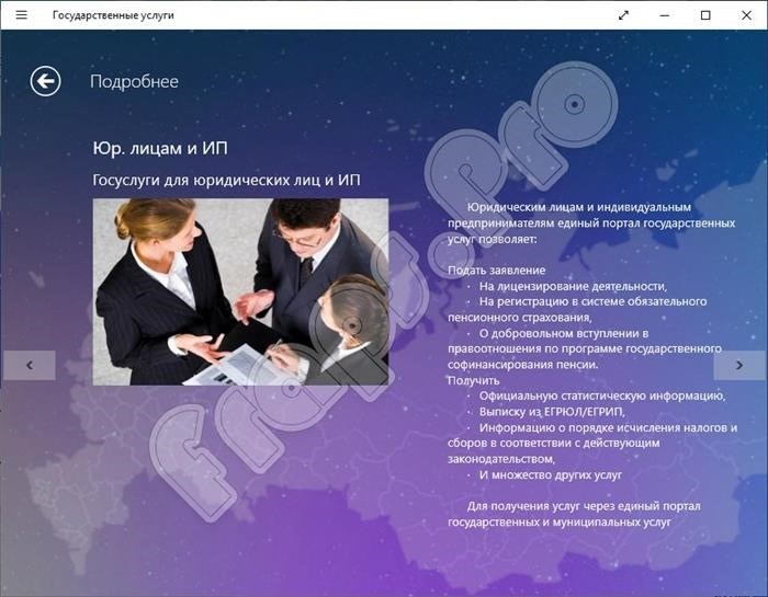 Государственные услуги для ПК с Windows 10