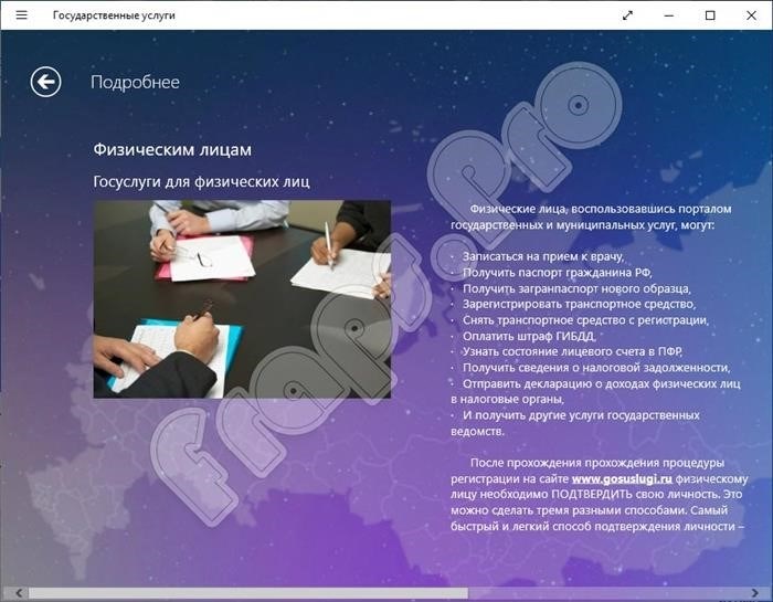 Государственные услуги для ПК с Windows 10