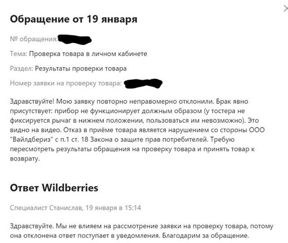 Как вернуть технически сложный товар в Wildberries Вайлдберриз, купить, защита прав потребителей, обман покупателей, лонгпост