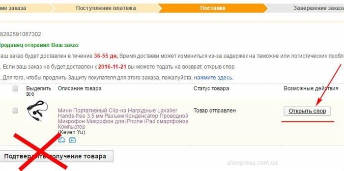 Если посылка потерялась на AliExpress