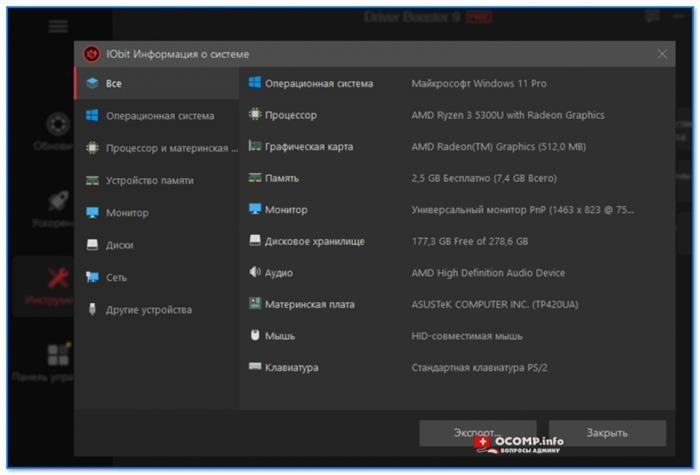 Driver Booster 9 - Информация о системе