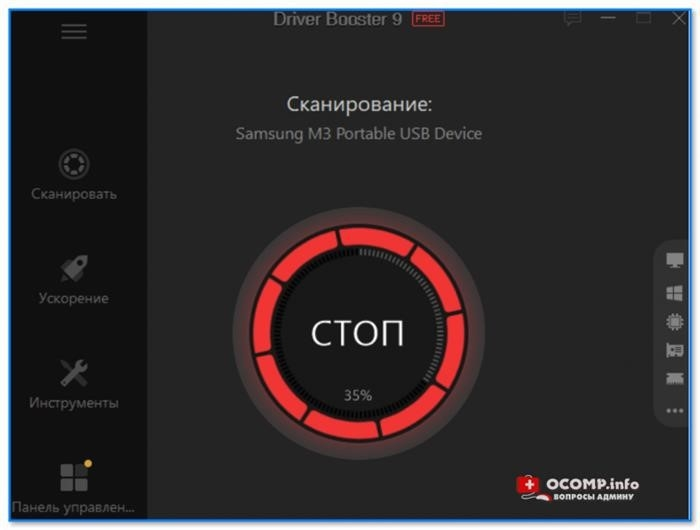Driver Booster 9 - сканирование (1 кнопка START)