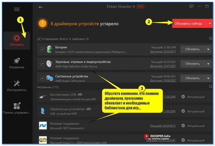 Driver Booster 9 - обновление библиотеки игр, а также драйвера