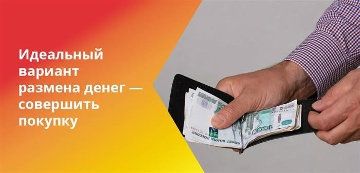 Если вы хотите поменять деньги, рекомендуется покупать их в крупных магазинах