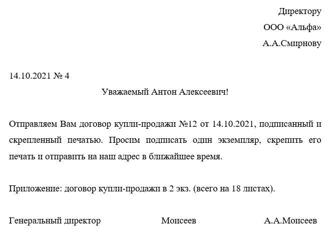 Примеры писем к документам - образцы из налоговых органов, ФСС и судов.