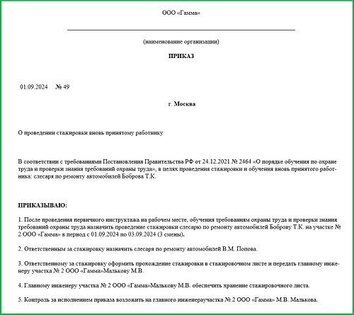 Стажировки на работе в 2024 году