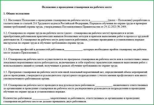 Стажировки на работе в 2024 году