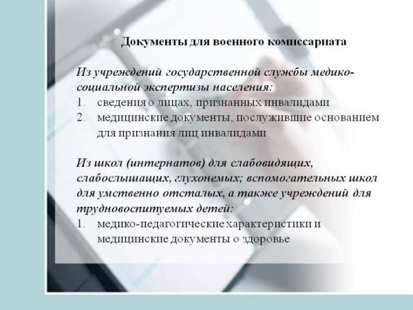 Документы для призывных пунктов