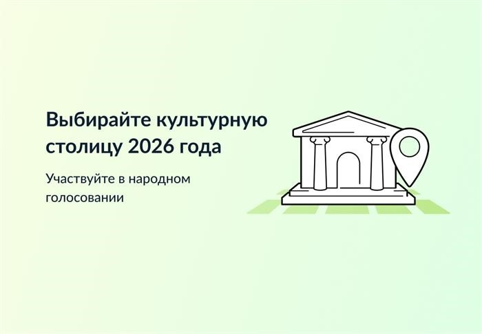 Пожалуйста, выберите культурную столицу на 2026 год.