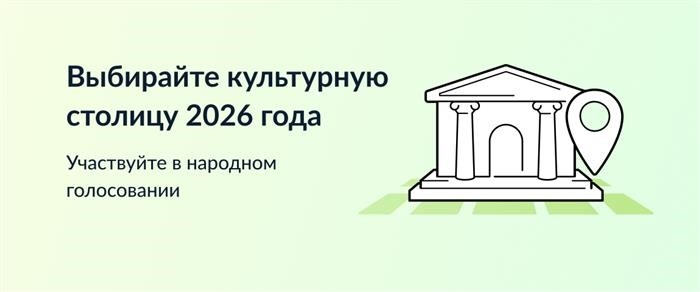 Пожалуйста, выберите культурную столицу на 2026 год.